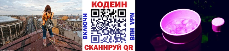 Codein напиток Lean (лин)  Верхний Тагил 